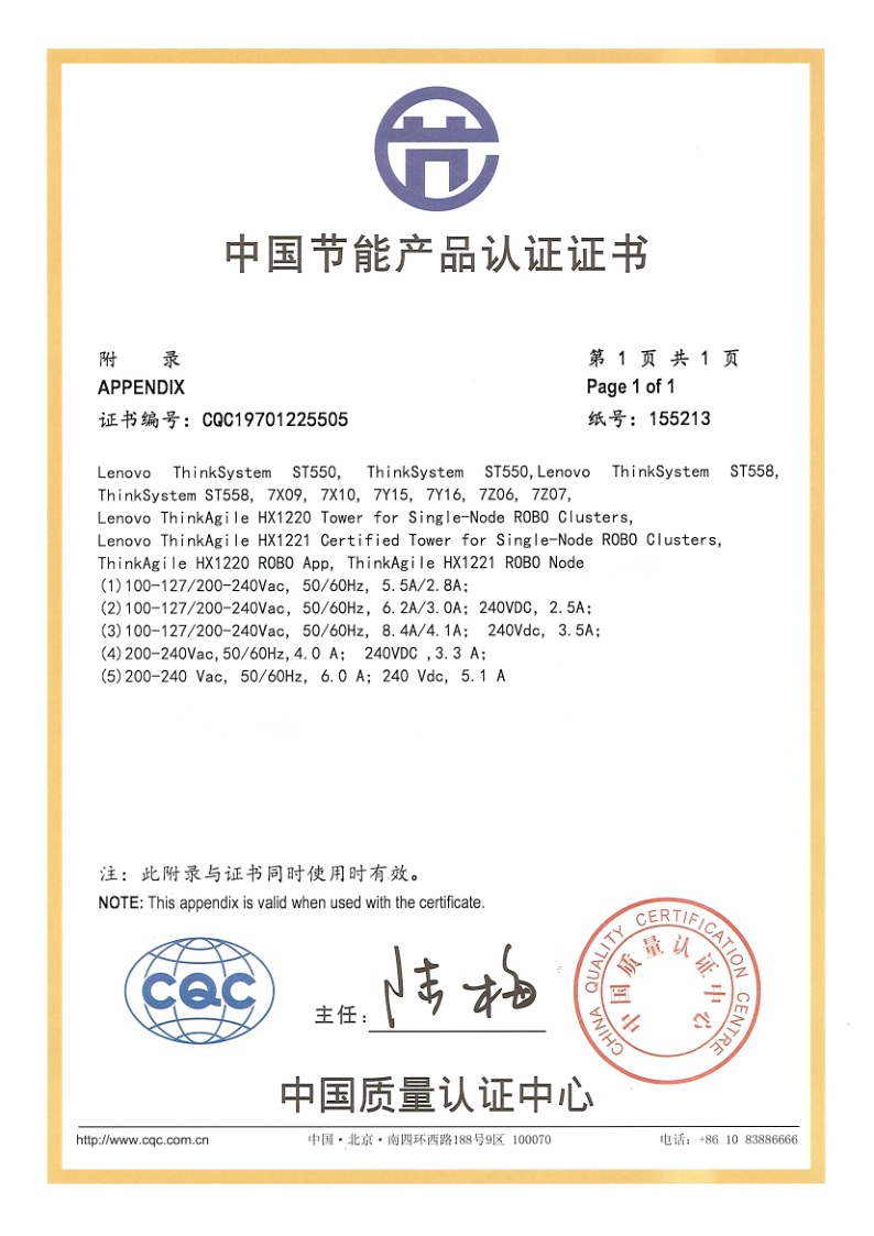 【证书】_ST550ST558 中国节能产品认证证书_3.png