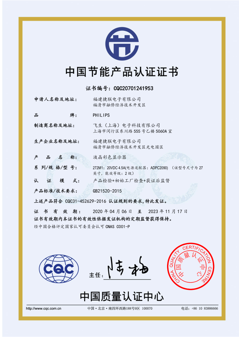 272M1_CQC20701241953_20231117_1.png