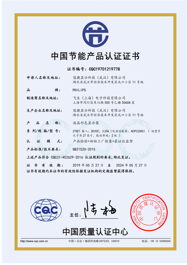 275E1（20190527-20240527）_1.png