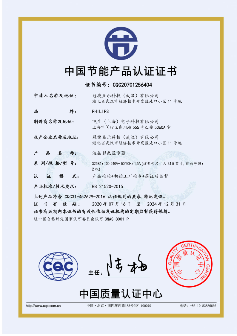325B1 CQC20701256404_0_1.png