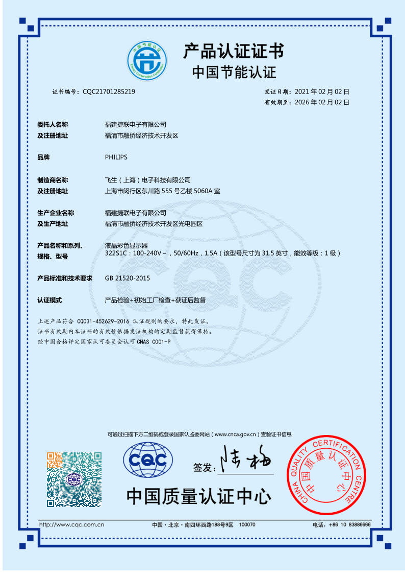 CECP_322S1CAE_CQC21701285219_2026.02.02_1.png