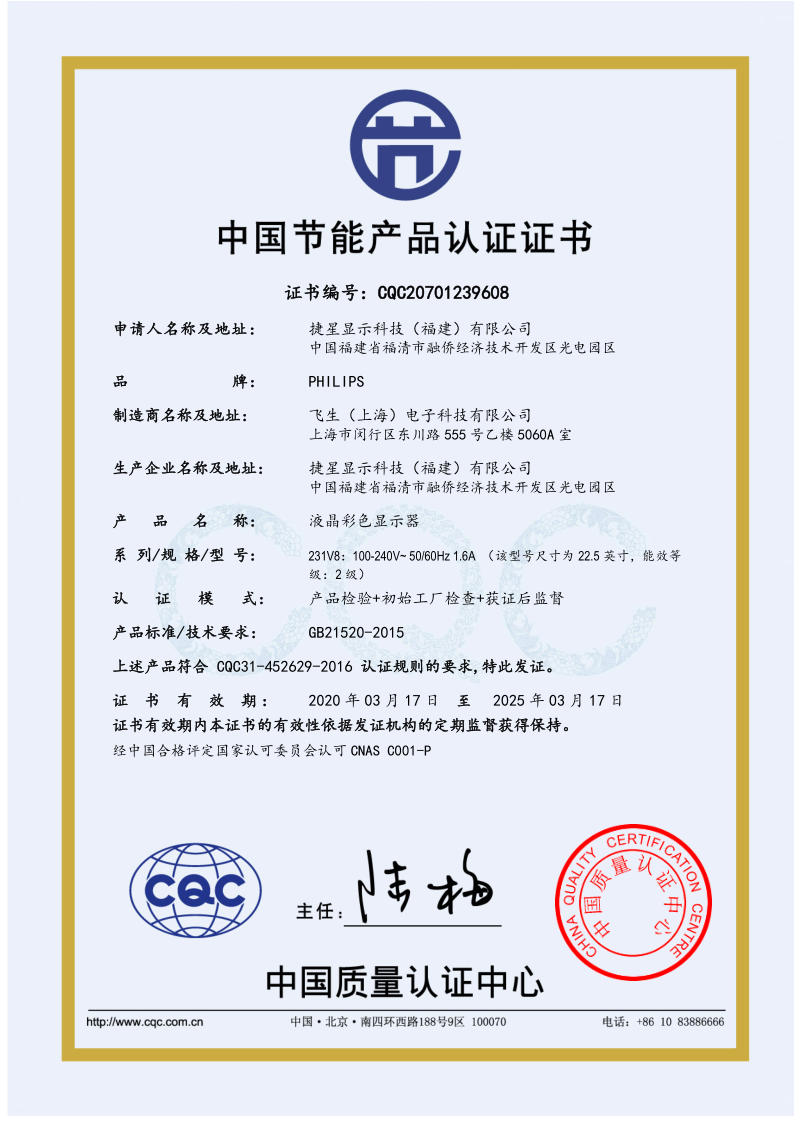 CECP 231V8_CQC20701239608_20250317_1.png