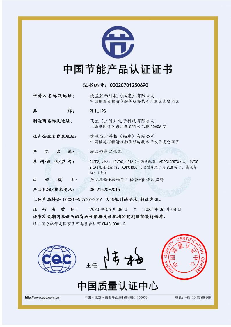 CECP 242E2_CQC20701250690_20250608_1.png