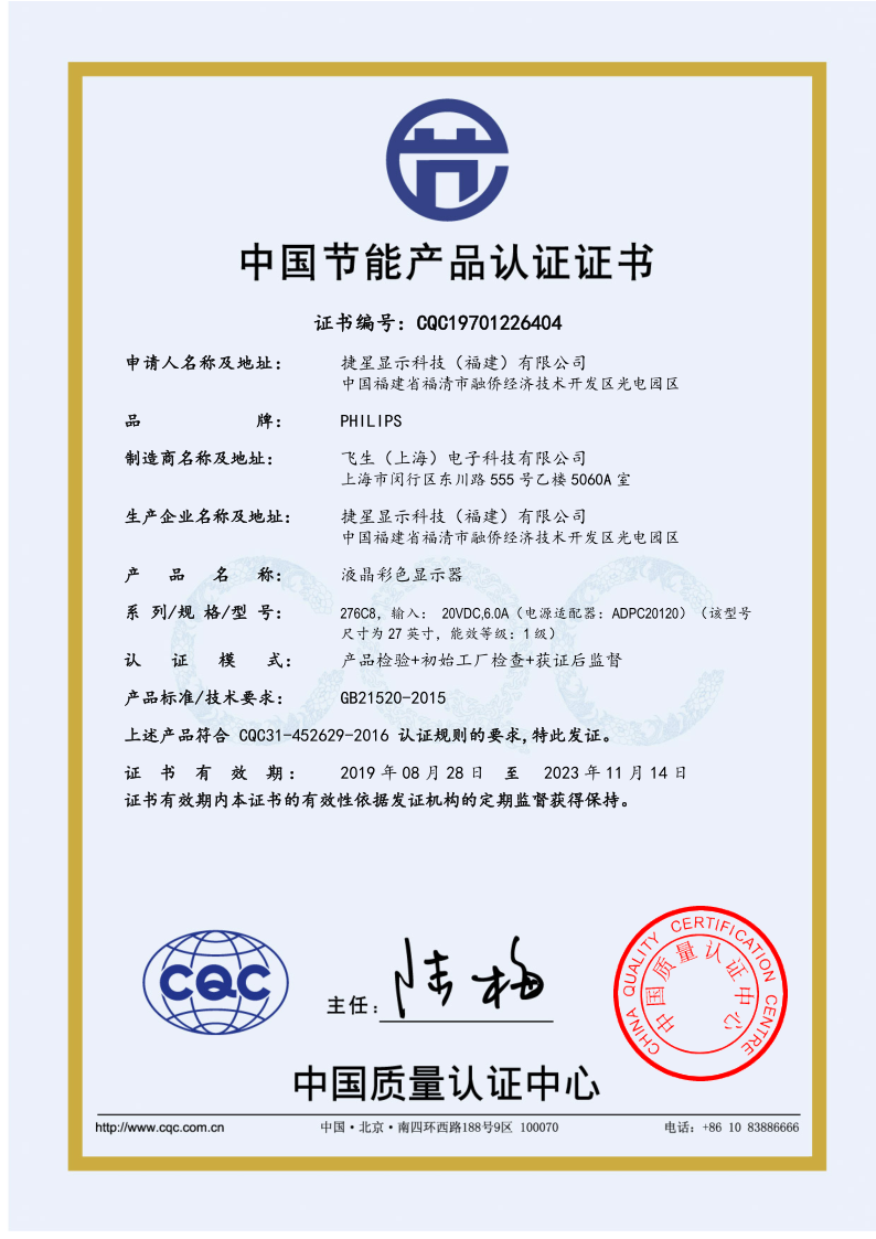CECP_276C8_CQC19701226404_20231114_1.png