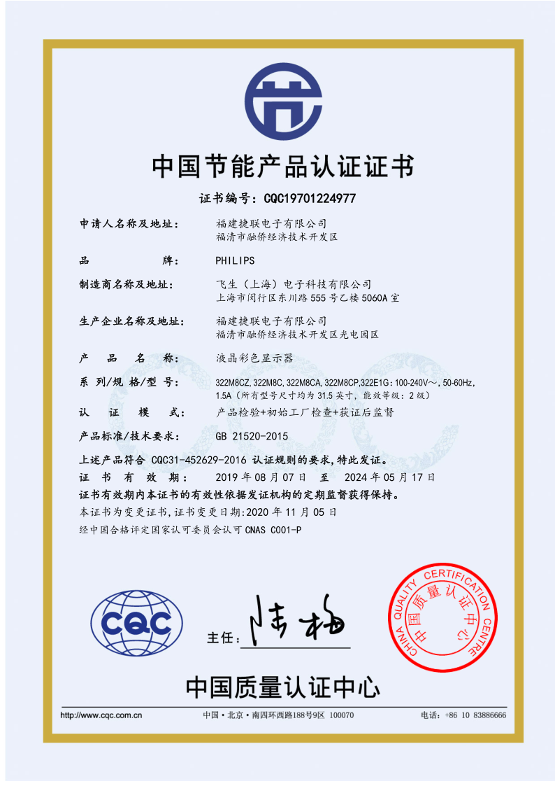 CECP_322E1GSCZ_CQC19701224977_2024.05.17_1.png