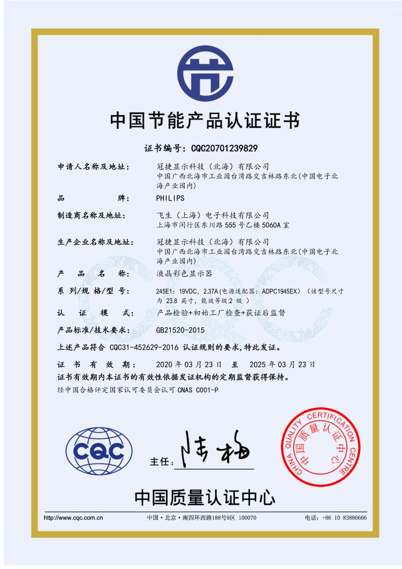 CQC20701239829_245E1_20250323_1.png