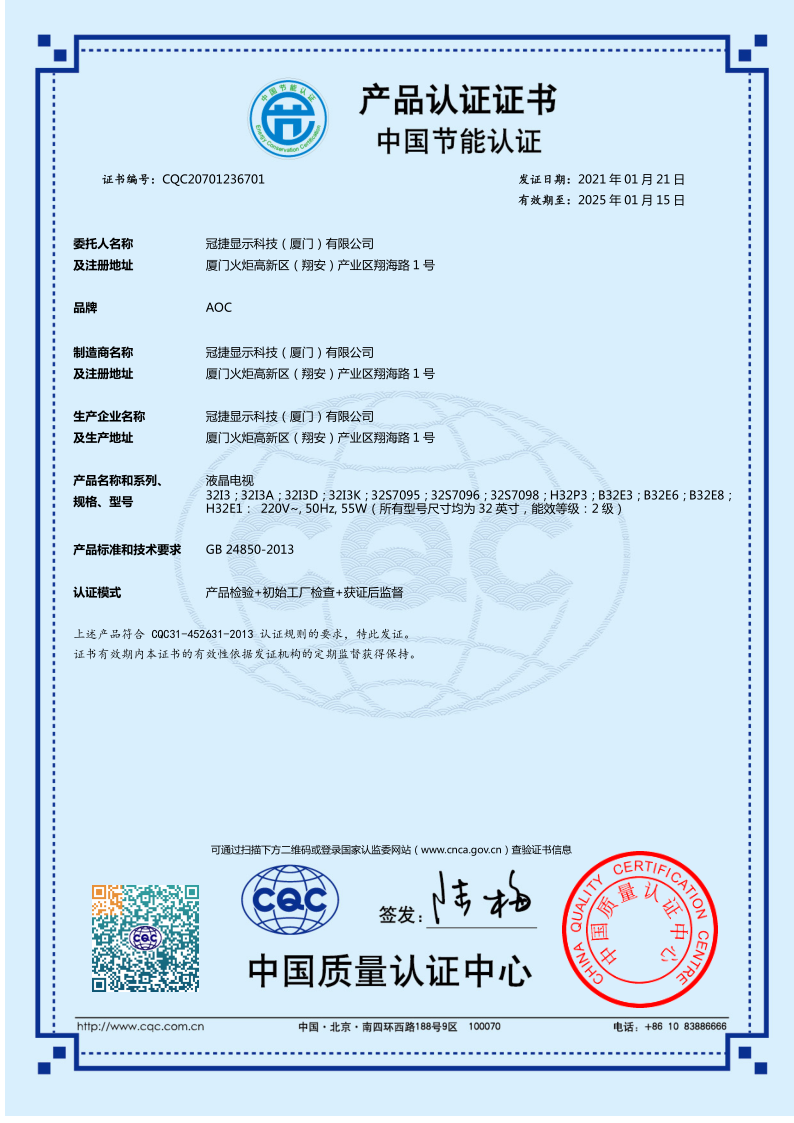 H32E1_32I3_节能证书-CQC20701236701_1.png