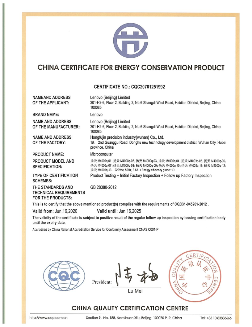 节能证书_CQC20701251992 扬天M4000q 富士康 (3)_2.png