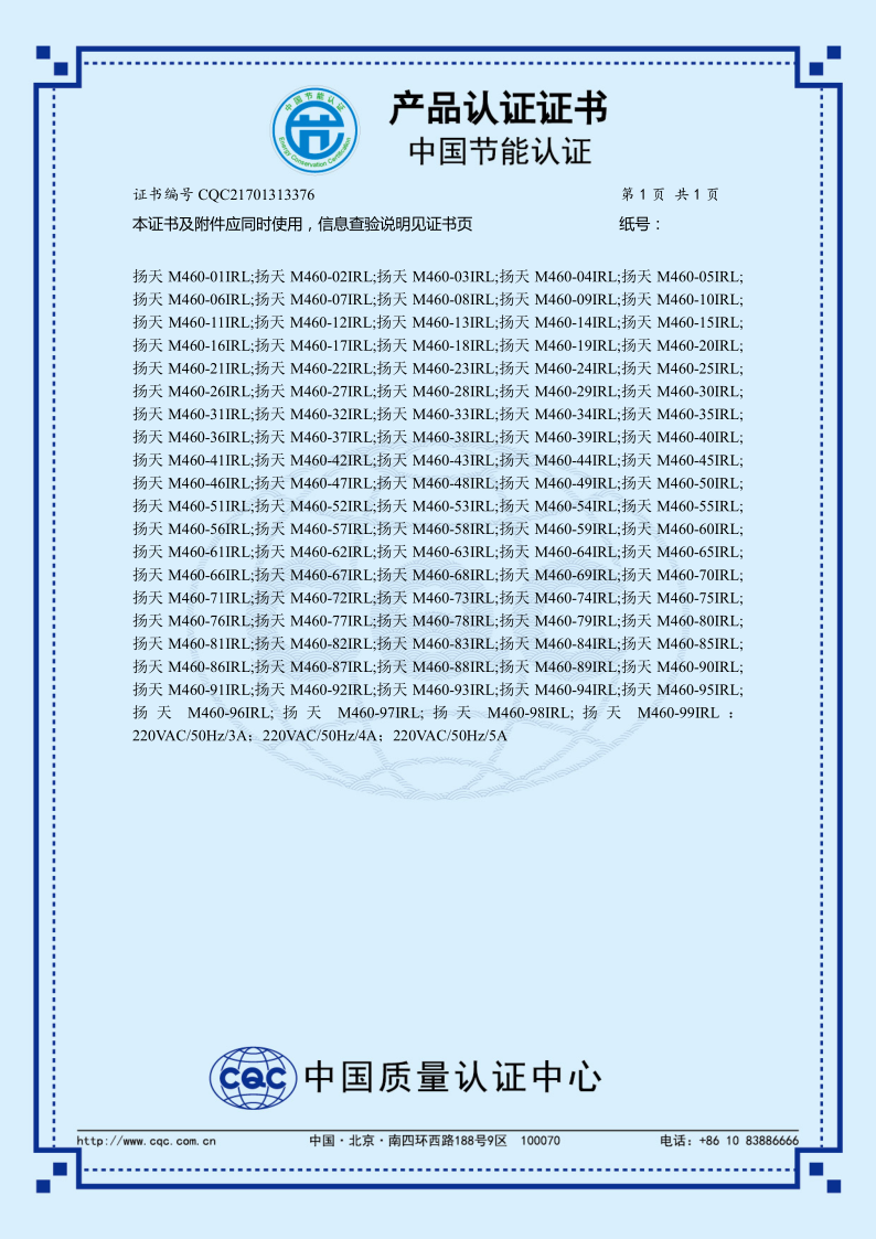 节能证书_CQC21701313376 扬天M460IRL_2.png