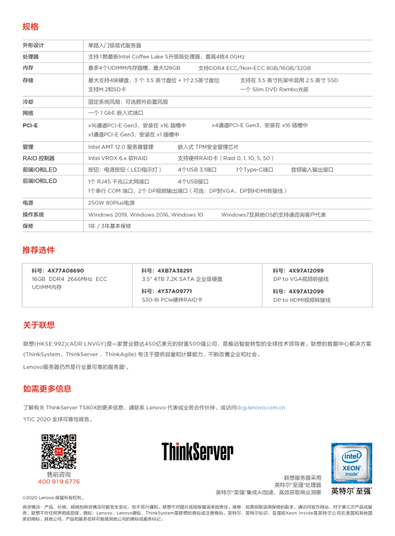 Lenovo ThinkServer TS80X_2.png