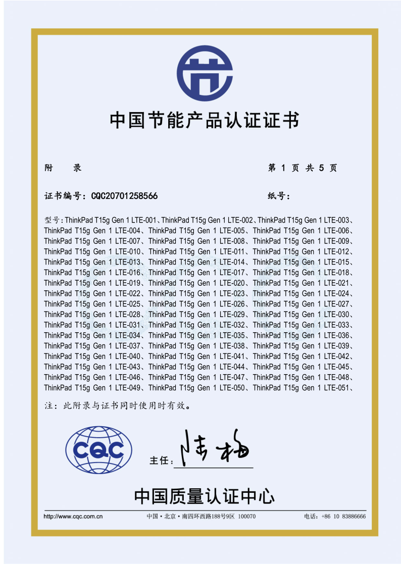 节能-ThinkPad T15g Gen 1 LTE-CQC20701258566-LCFC-20200729_2.png