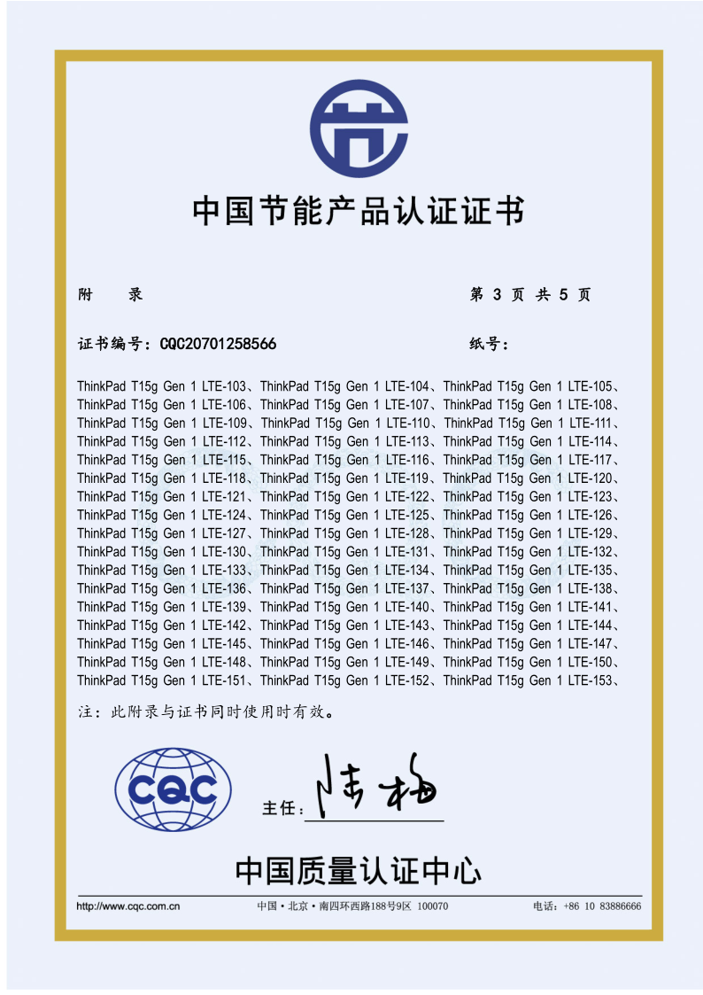 节能-ThinkPad T15g Gen 1 LTE-CQC20701258566-LCFC-20200729_4.png