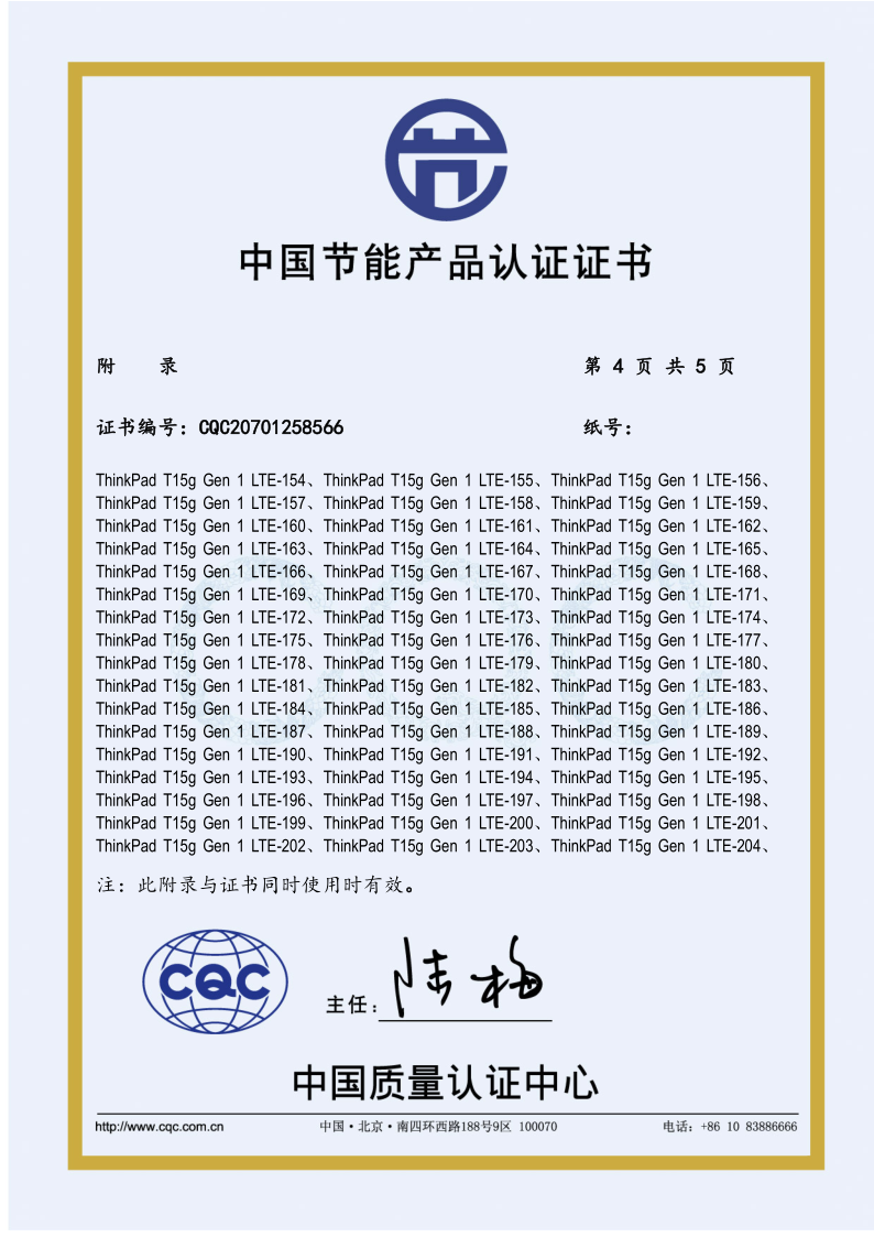 节能-ThinkPad T15g Gen 1 LTE-CQC20701258566-LCFC-20200729_5.png