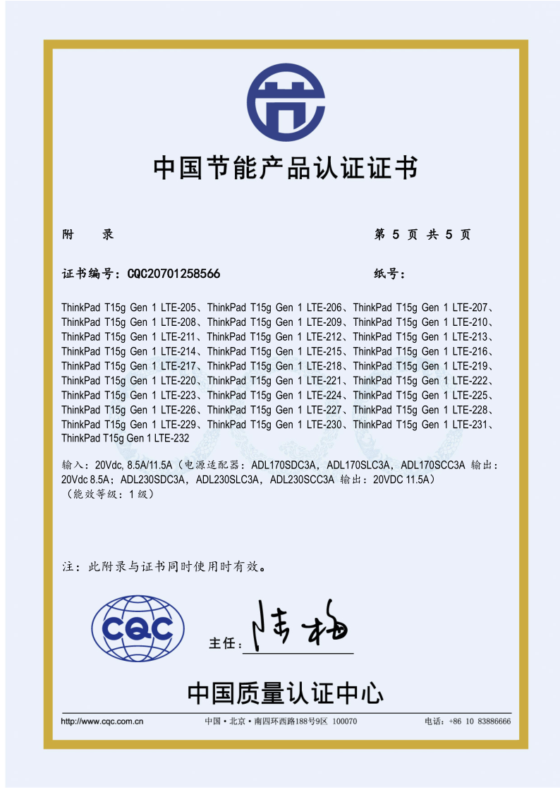 节能-ThinkPad T15g Gen 1 LTE-CQC20701258566-LCFC-20200729_6.png