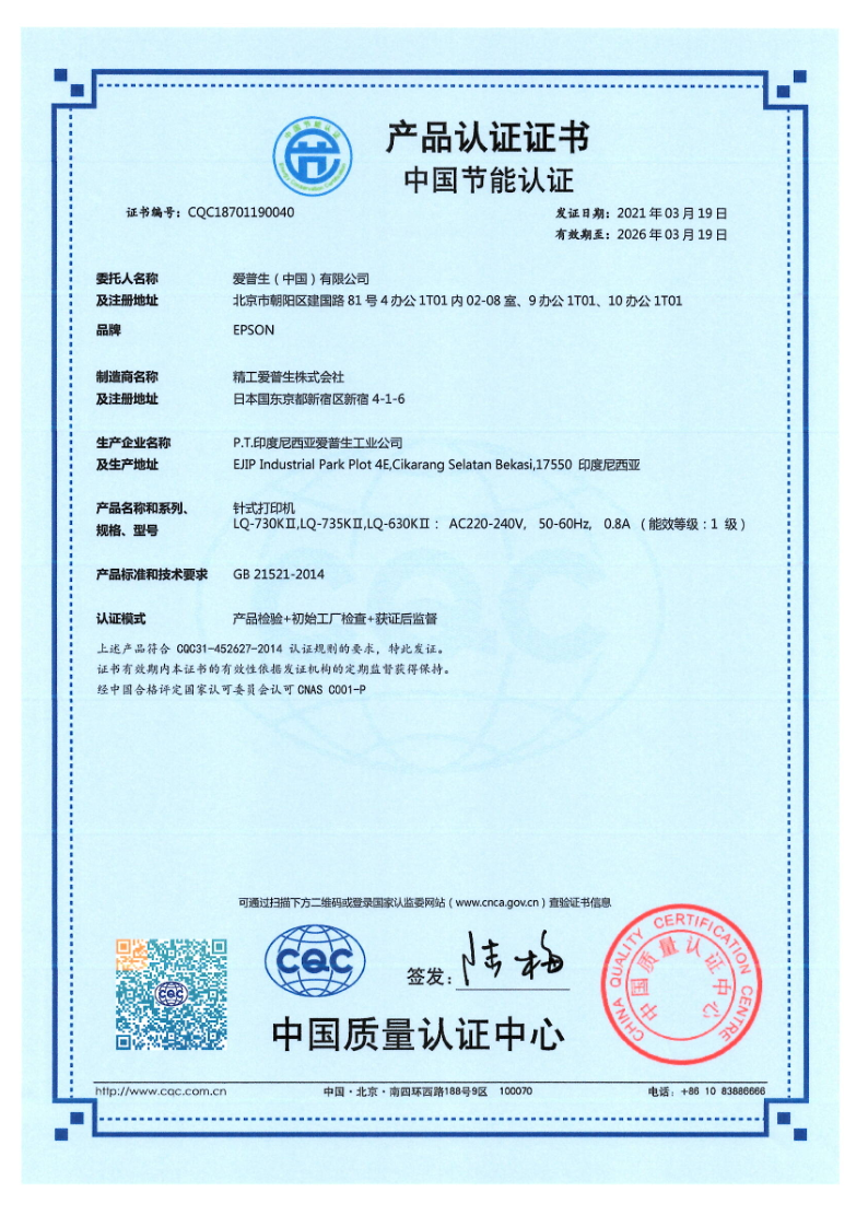 LQ-730KⅡ,LQ-735KⅡ,LQ-630KⅡ_IEI 202103_1.png