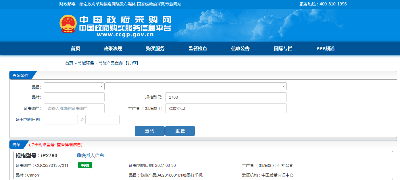 PIXMA IP2780.png