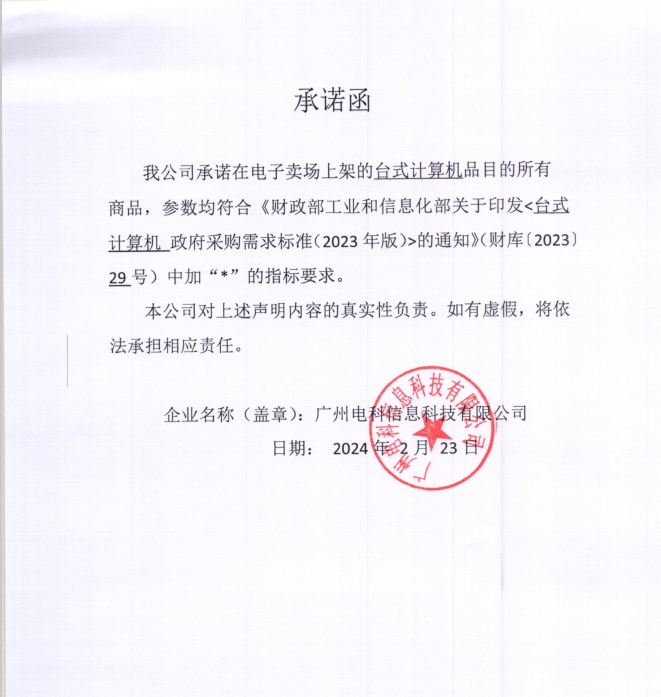 台式承诺函.png